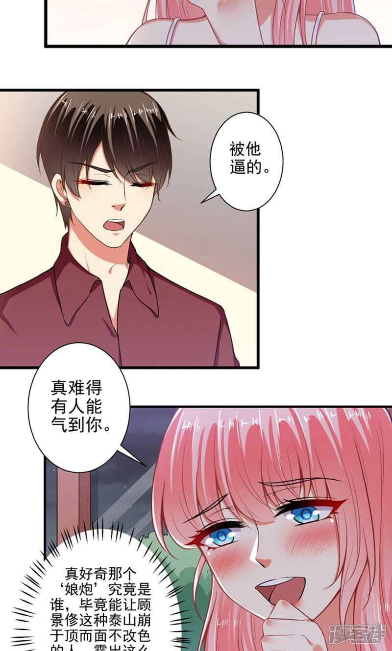 《总裁大人好羞耻》第92话 娘炮？ 第10页