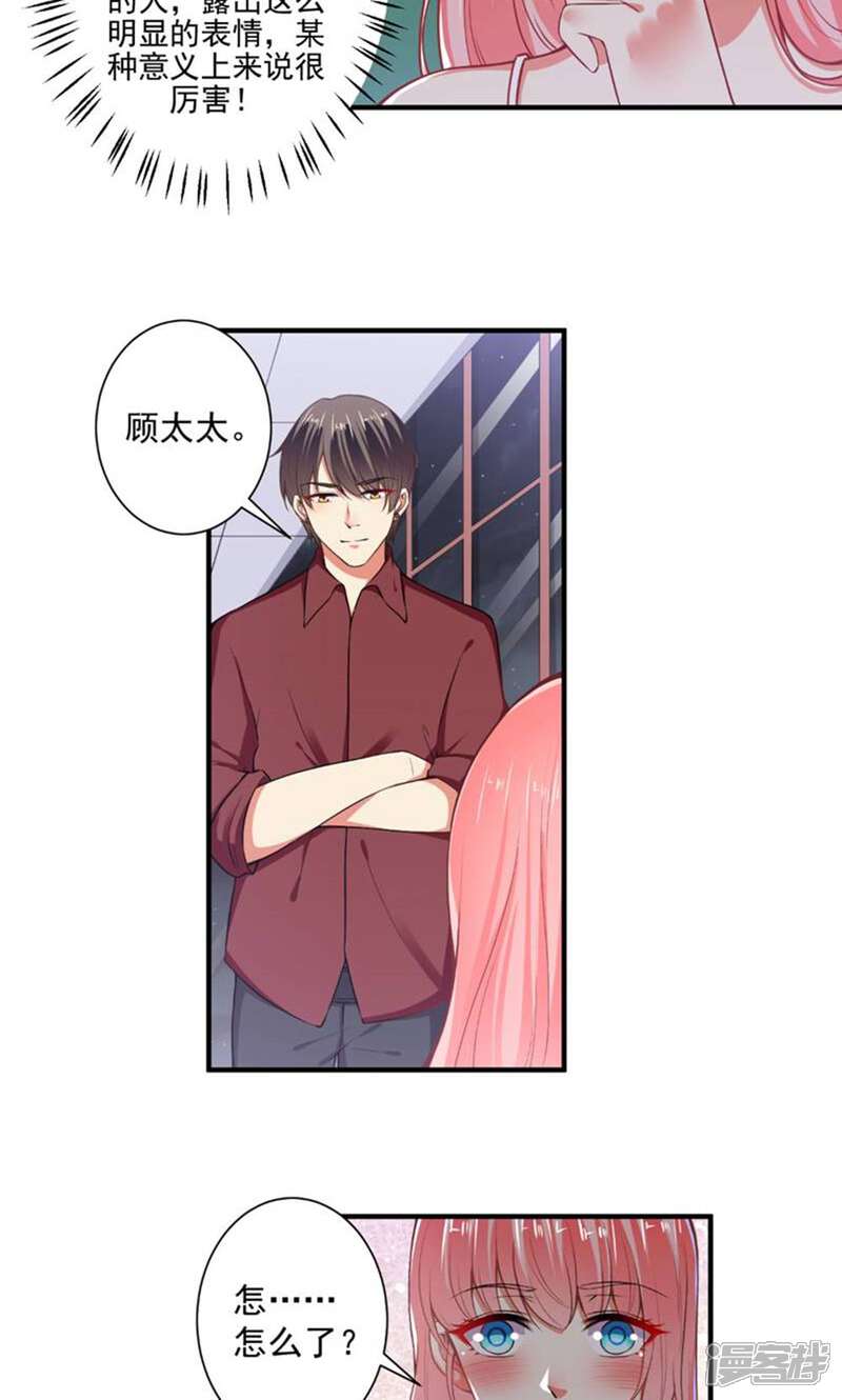 《总裁大人好羞耻》第92话 娘炮？ 第11页