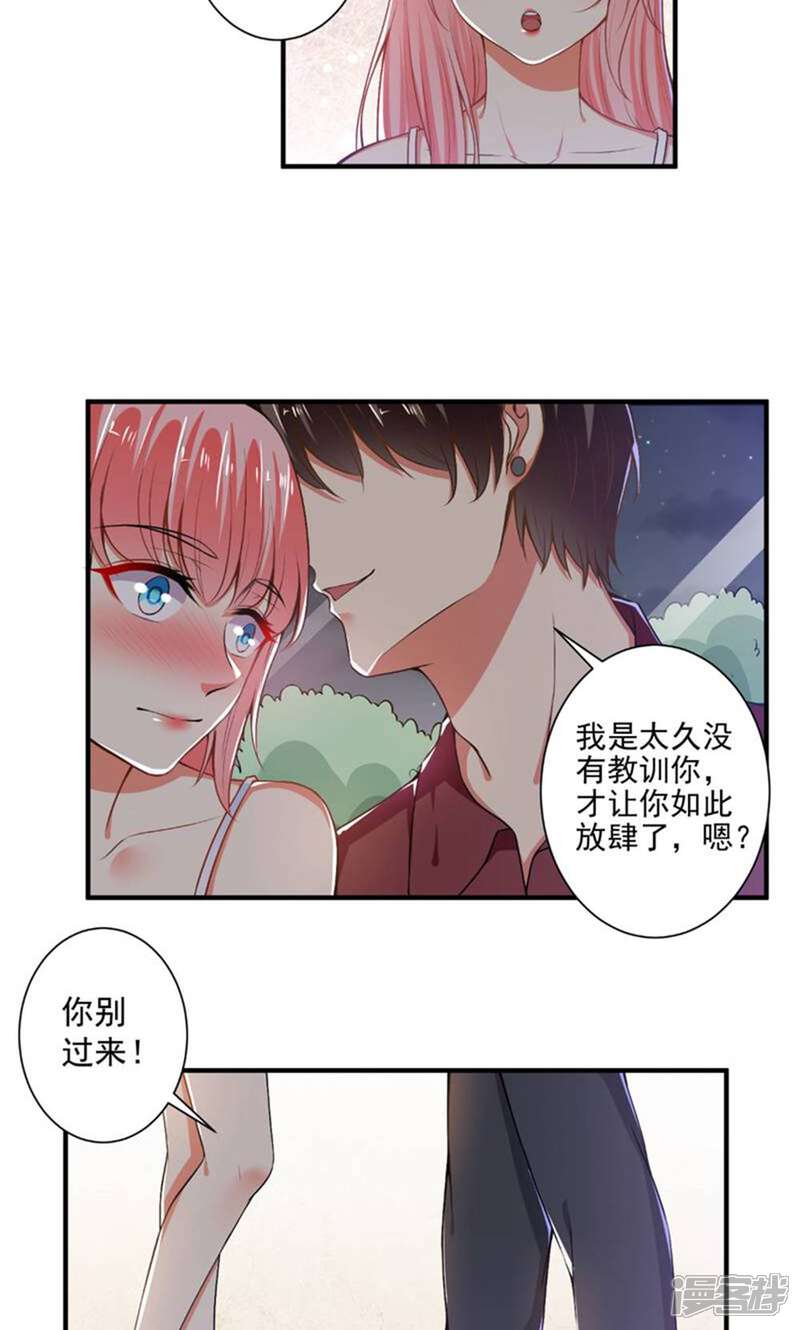 《总裁大人好羞耻》第92话 娘炮？ 第12页