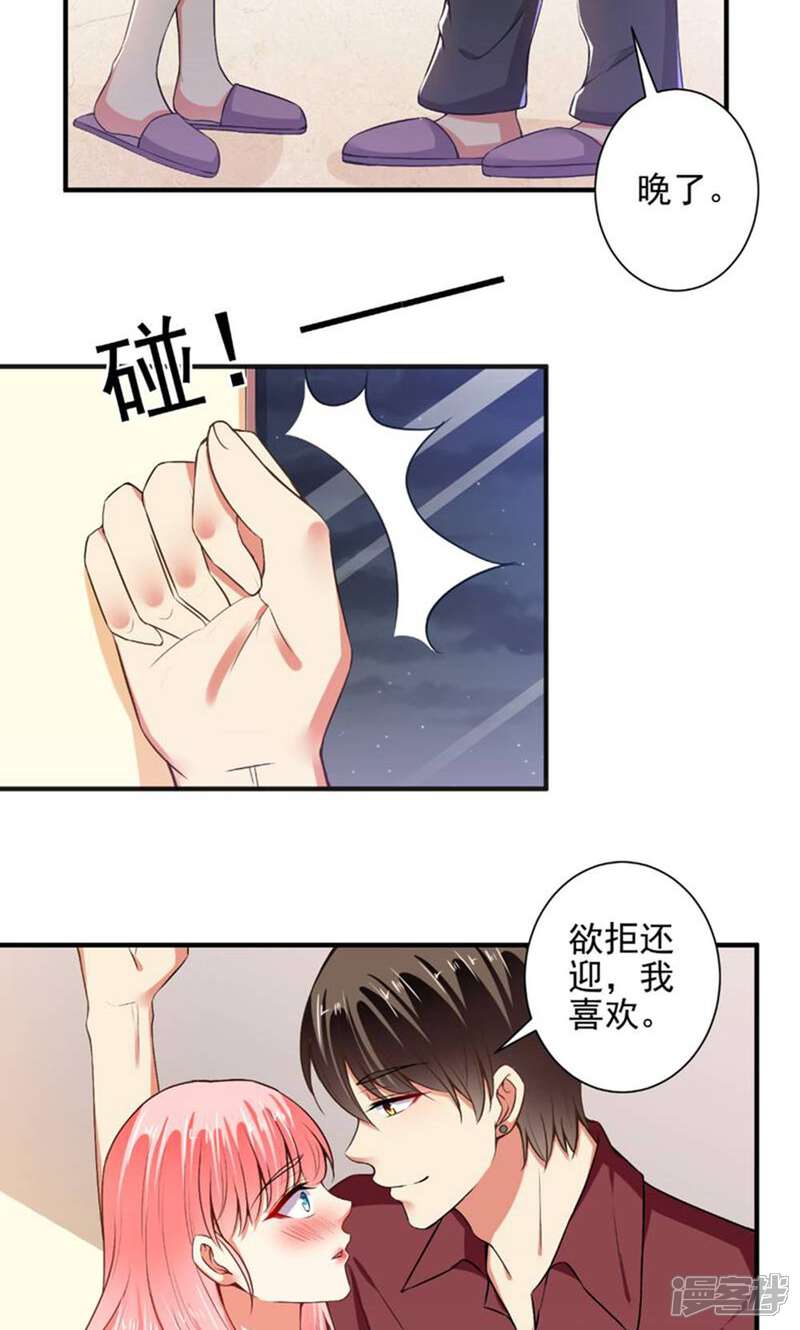 《总裁大人好羞耻》第92话 娘炮？ 第13页