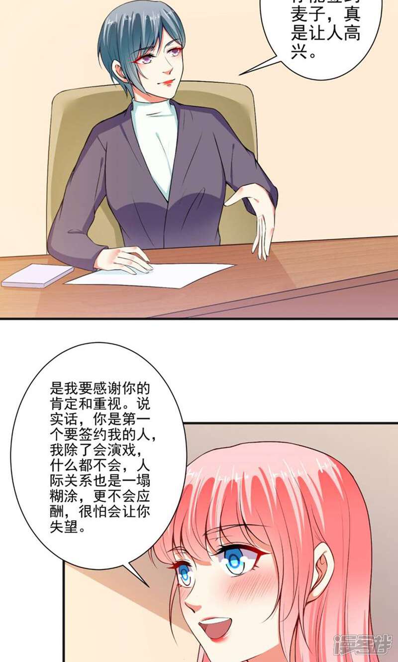 《总裁大人好羞耻》第92话 娘炮？ 第16页