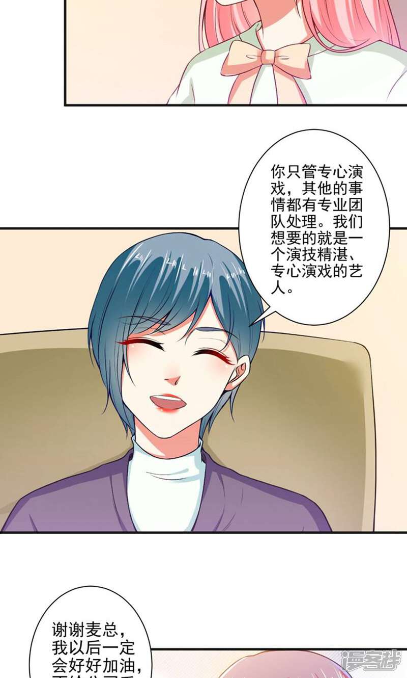 《总裁大人好羞耻》第92话 娘炮？ 第17页
