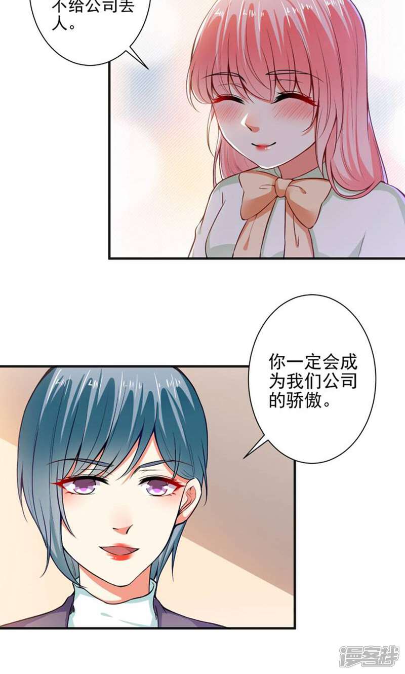《总裁大人好羞耻》第92话 娘炮？ 第18页