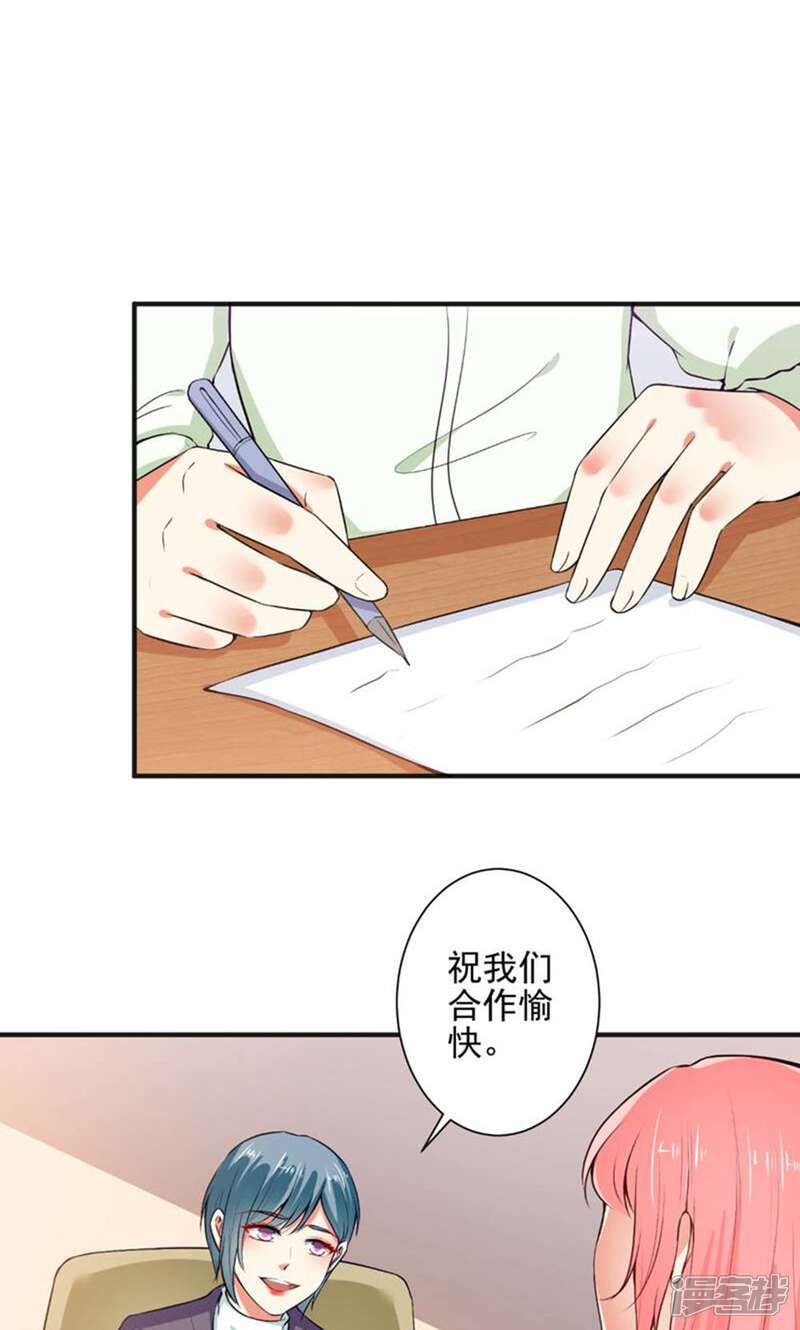 《总裁大人好羞耻》第92话 娘炮？ 第19页