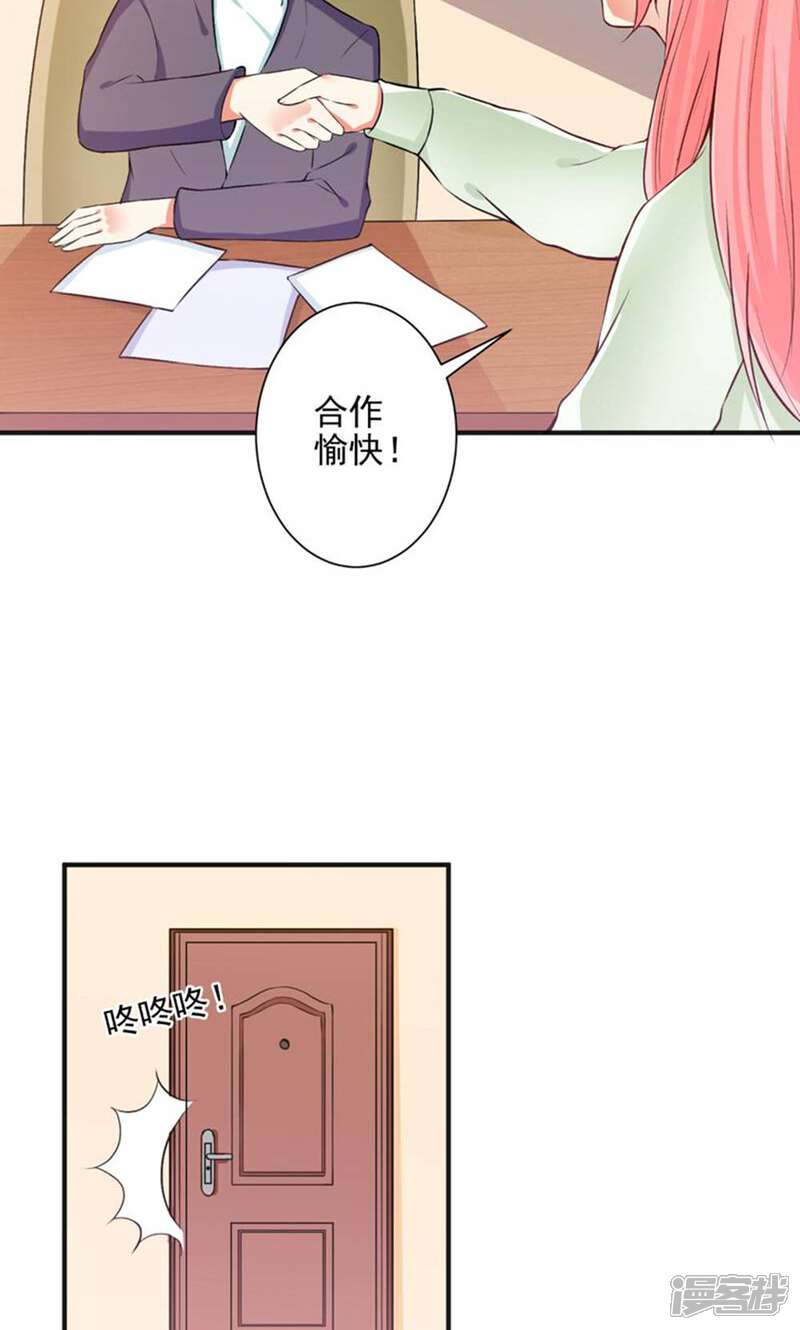 《总裁大人好羞耻》第92话 娘炮？ 第20页