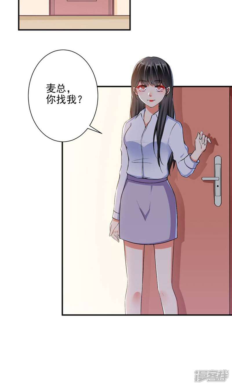 《总裁大人好羞耻》第92话 娘炮？ 第21页