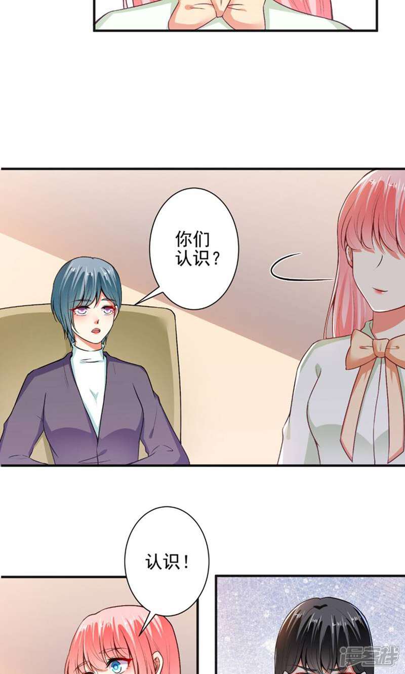 《总裁大人好羞耻》第92话 娘炮？ 第23页