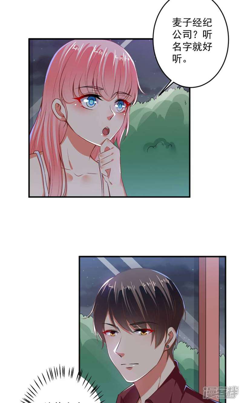 《总裁大人好羞耻》第92话 娘炮？ 第2页