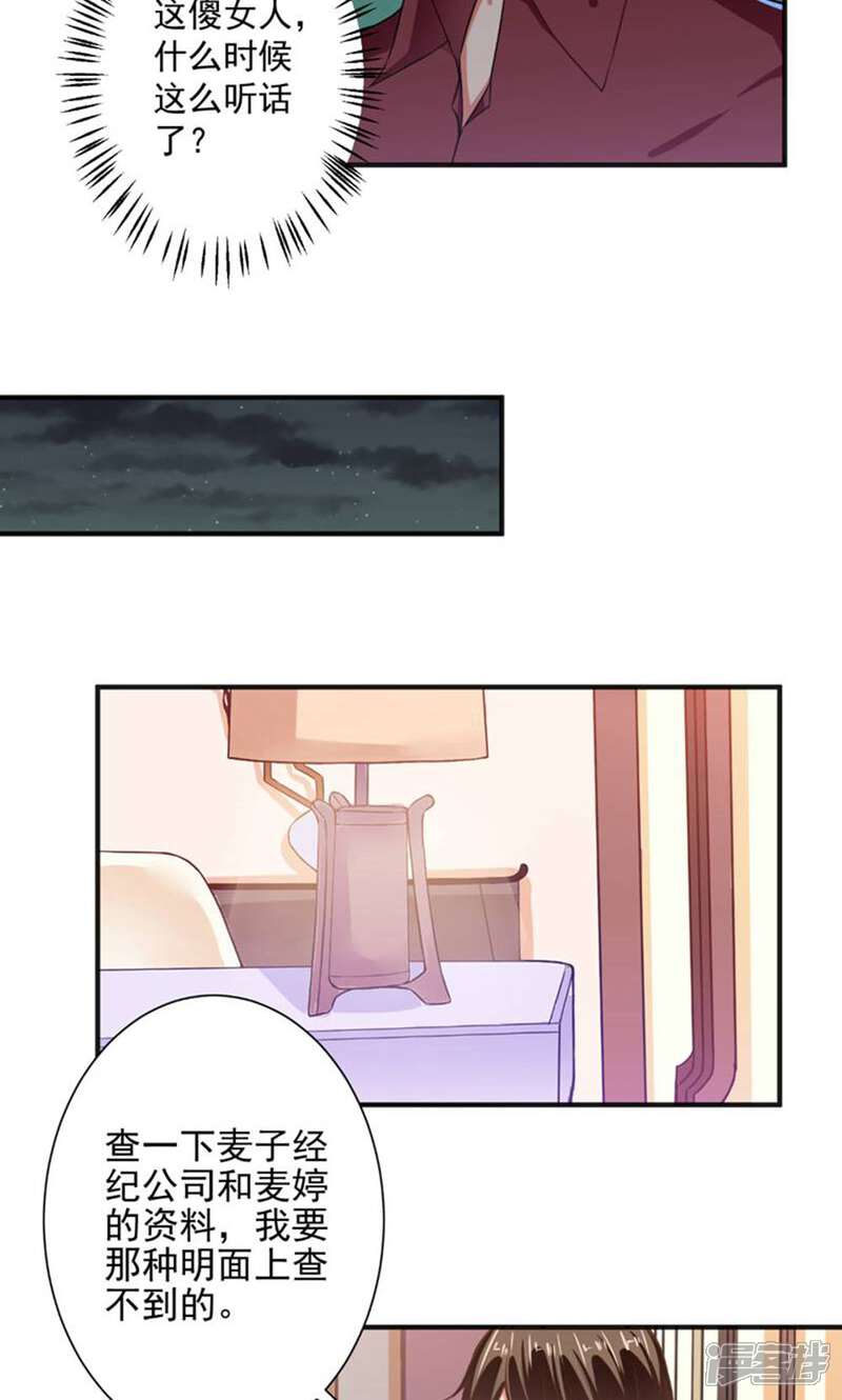 《总裁大人好羞耻》第92话 娘炮？ 第3页