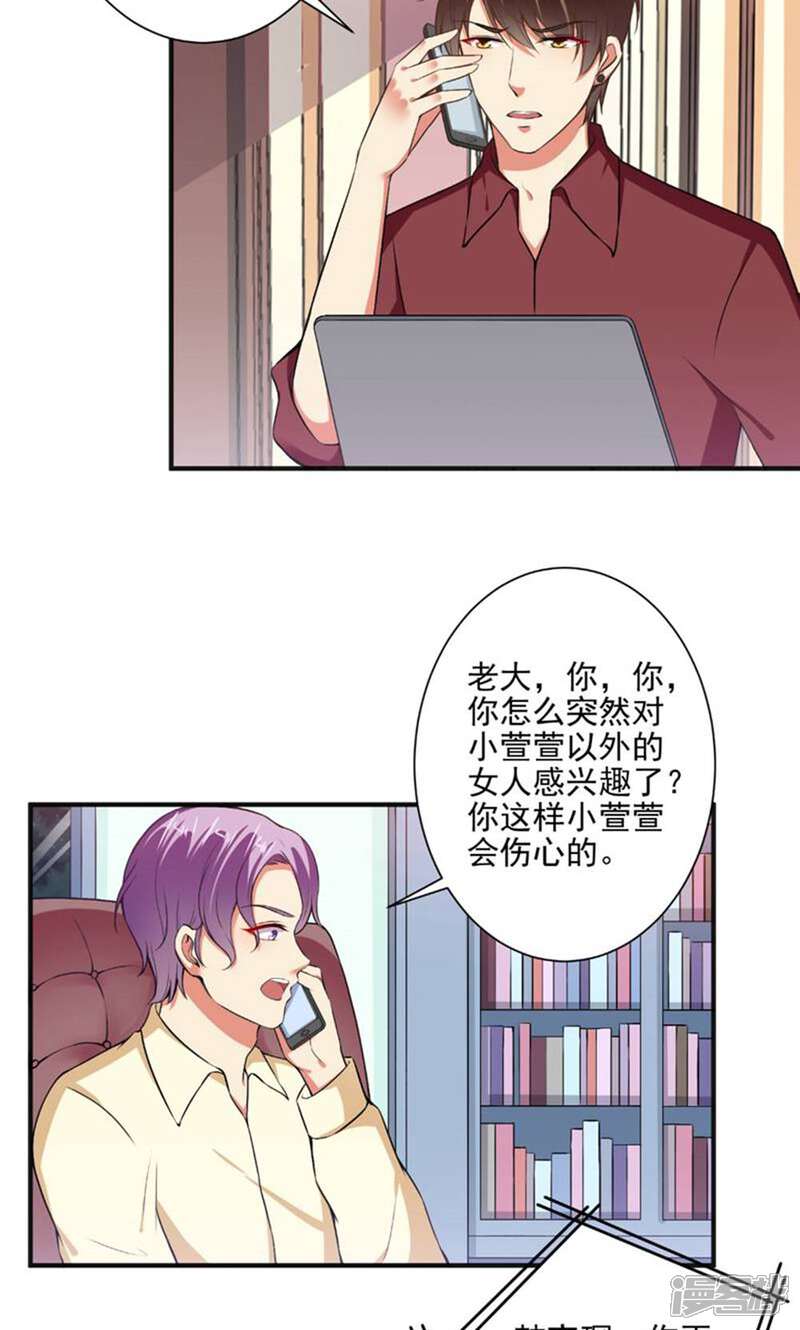 《总裁大人好羞耻》第92话 娘炮？ 第4页