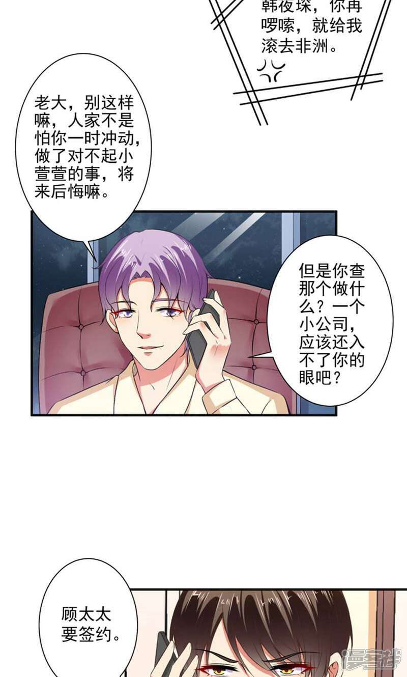 《总裁大人好羞耻》第92话 娘炮？ 第5页