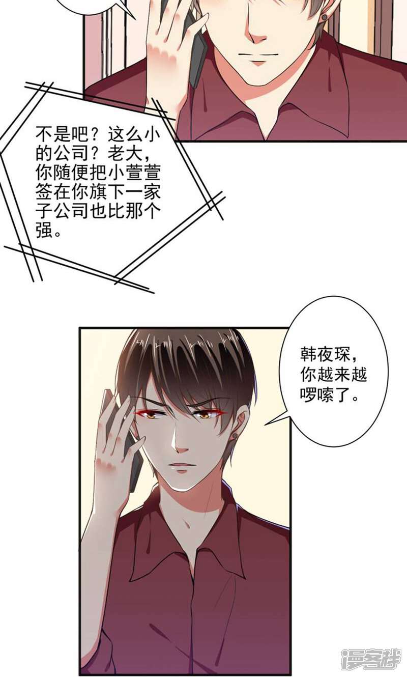 《总裁大人好羞耻》第92话 娘炮？ 第6页