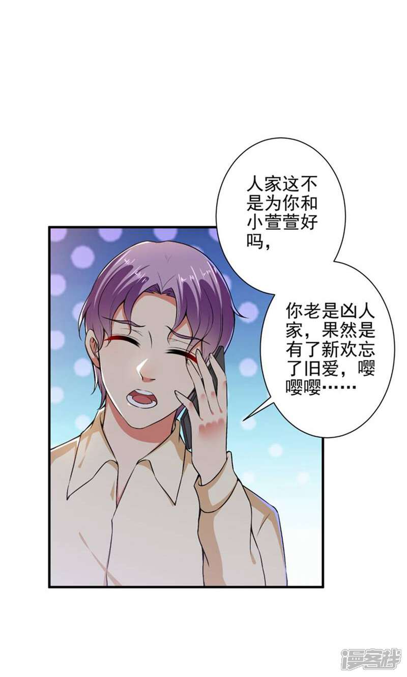 《总裁大人好羞耻》第92话 娘炮？ 第7页