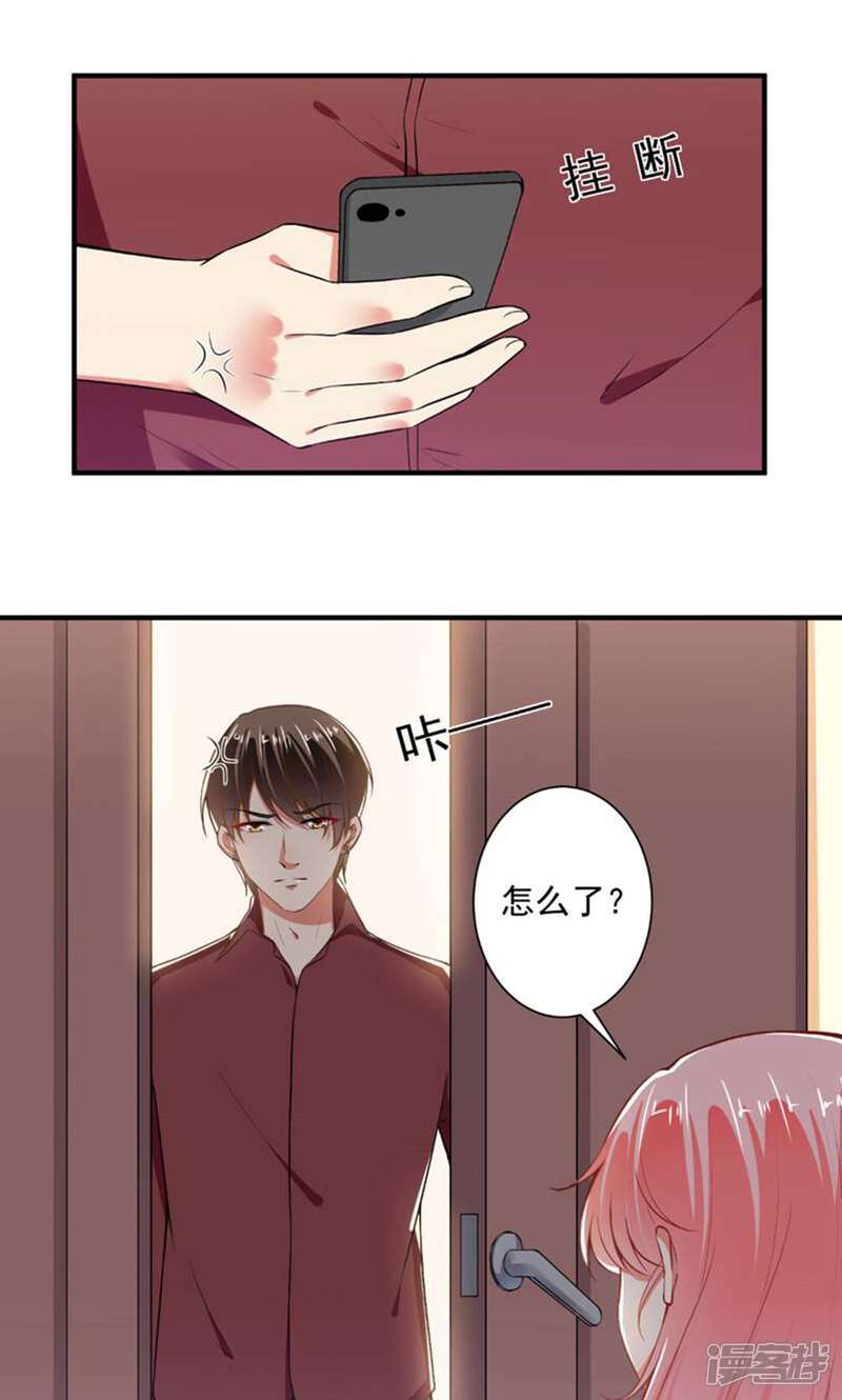 《总裁大人好羞耻》第92话 娘炮？ 第8页