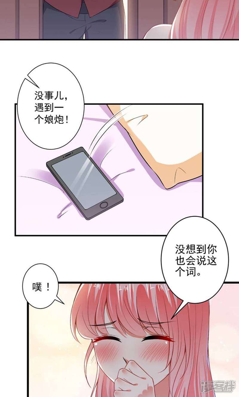 《总裁大人好羞耻》第92话 娘炮？ 第9页