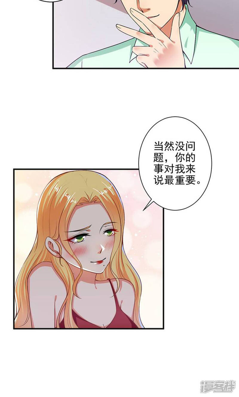 《总裁大人好羞耻》第91话 经纪公司找上门 第10页