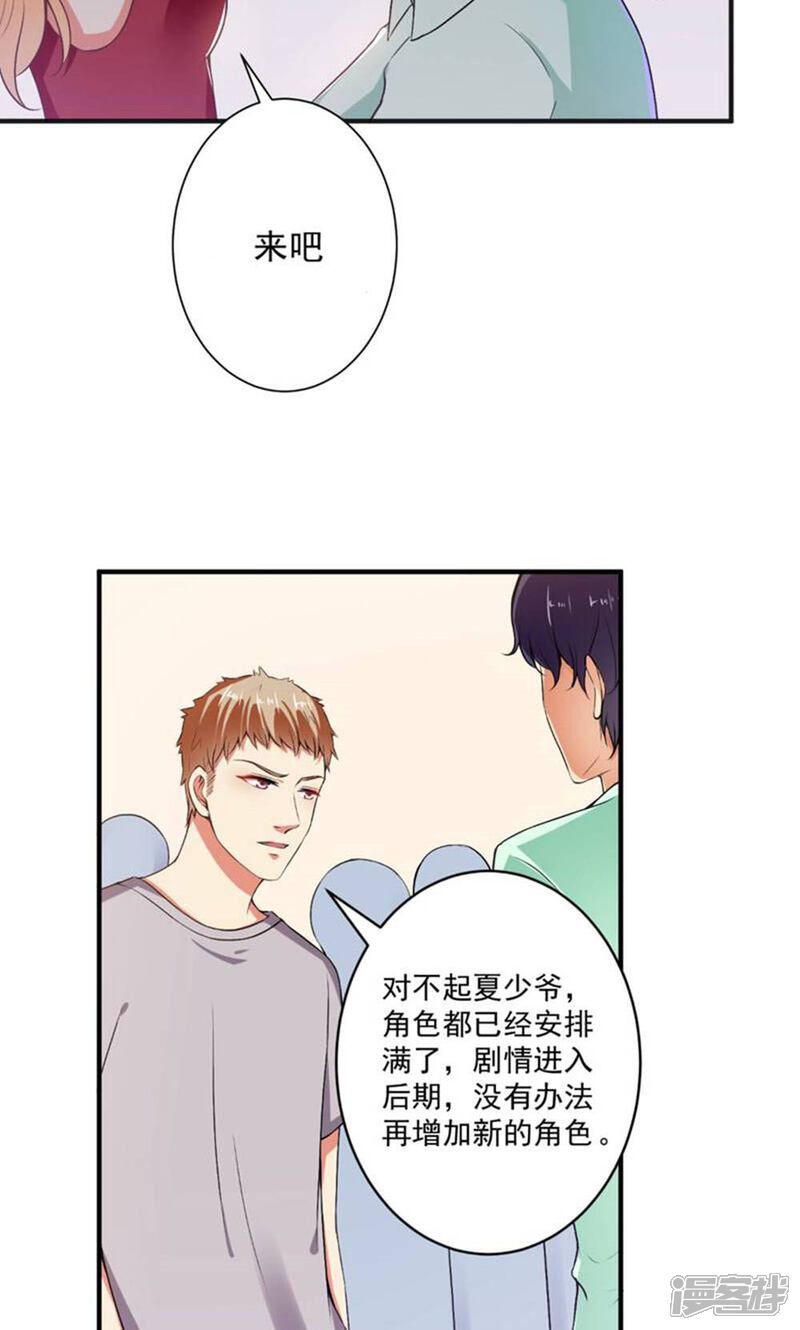 《总裁大人好羞耻》第91话 经纪公司找上门 第12页