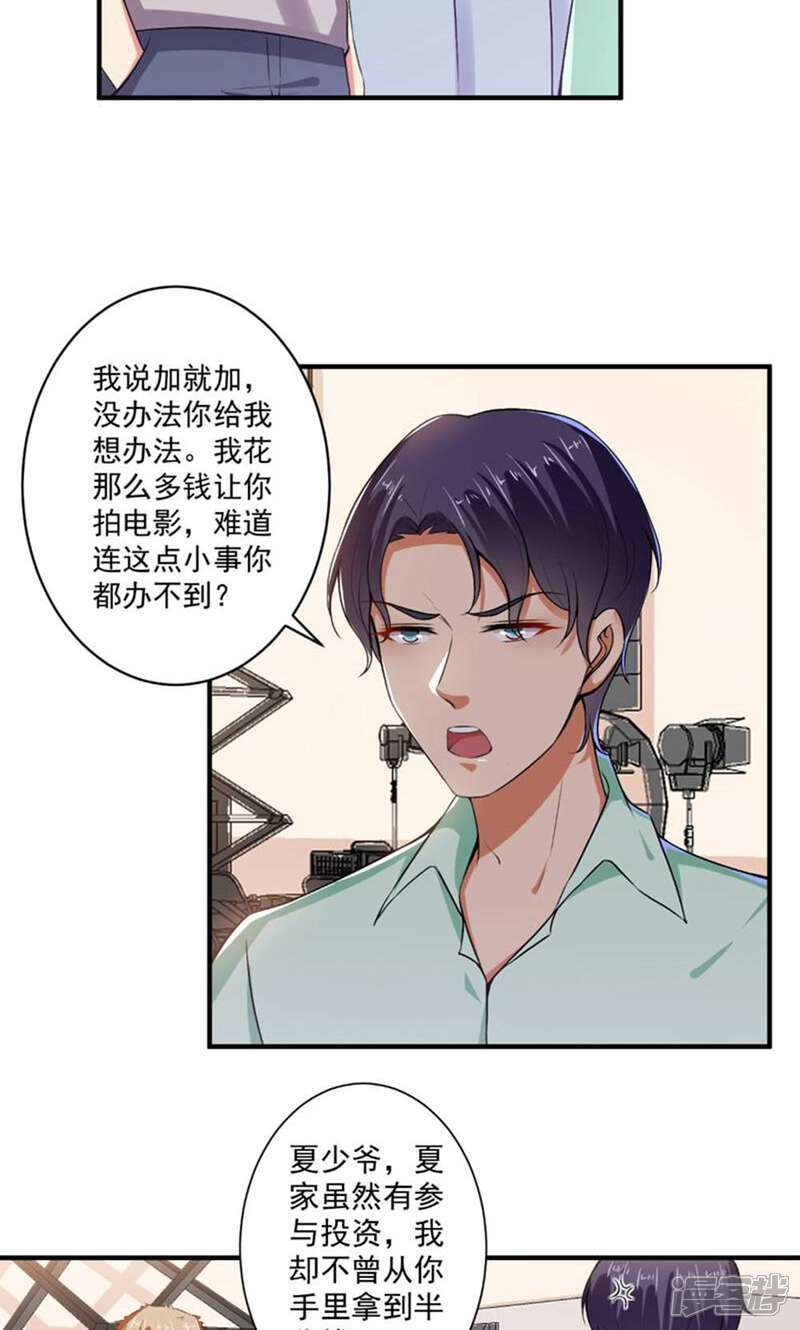 《总裁大人好羞耻》第91话 经纪公司找上门 第13页