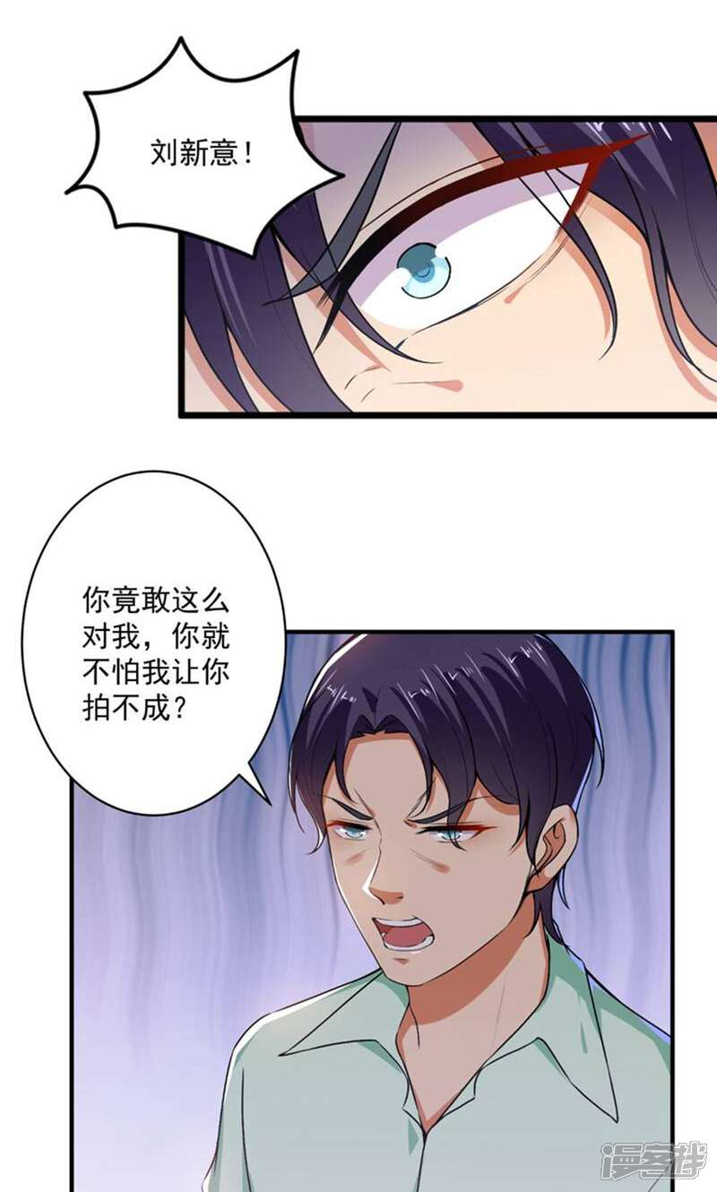 《总裁大人好羞耻》第91话 经纪公司找上门 第15页