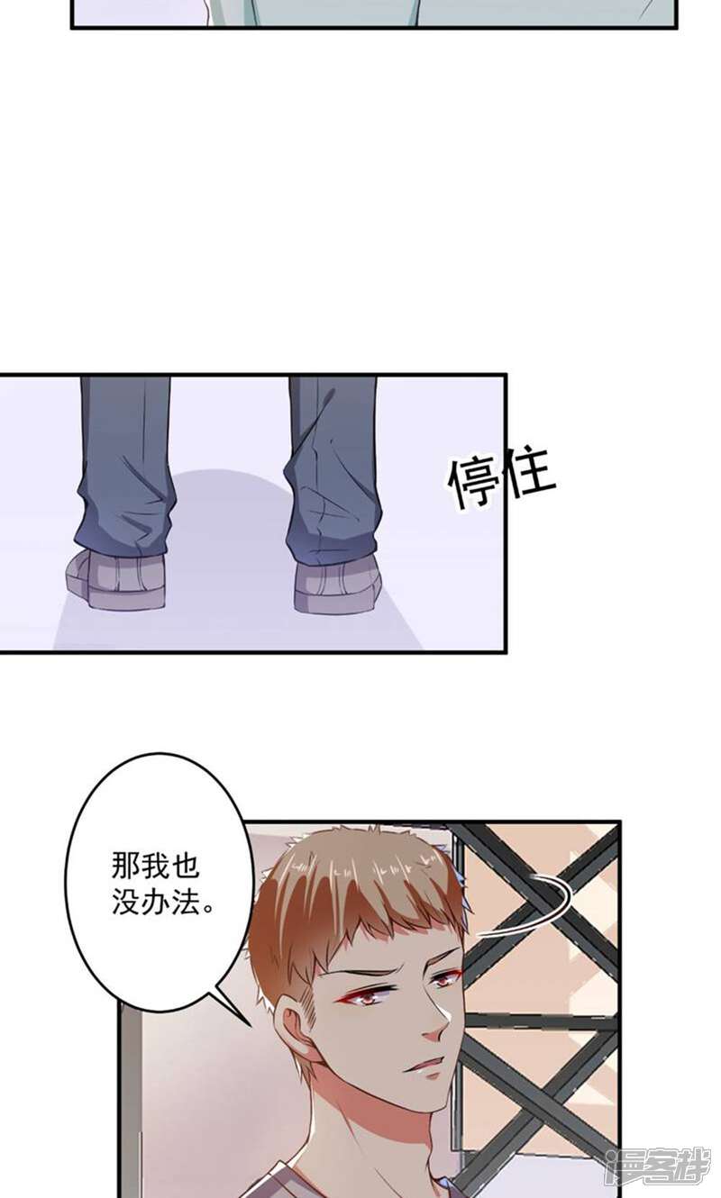 《总裁大人好羞耻》第91话 经纪公司找上门 第16页