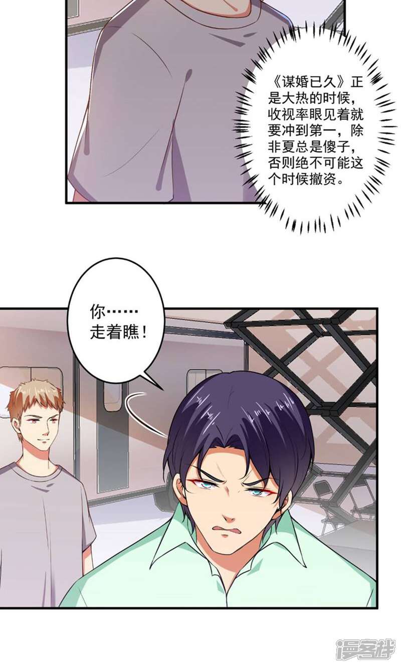 《总裁大人好羞耻》第91话 经纪公司找上门 第17页