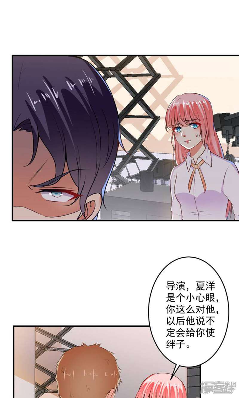《总裁大人好羞耻》第91话 经纪公司找上门 第18页