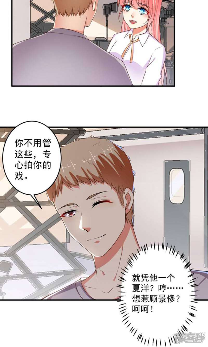《总裁大人好羞耻》第91话 经纪公司找上门 第19页