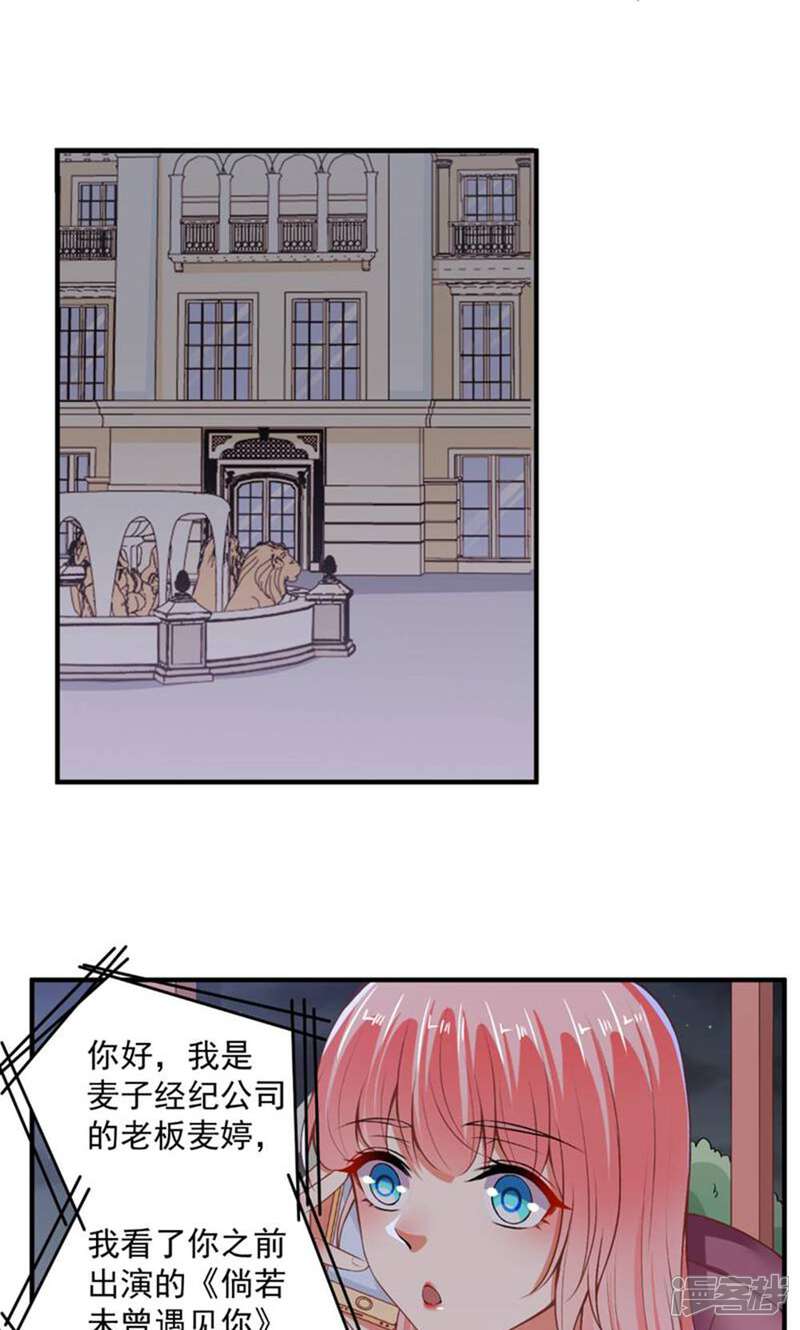《总裁大人好羞耻》第91话 经纪公司找上门 第20页