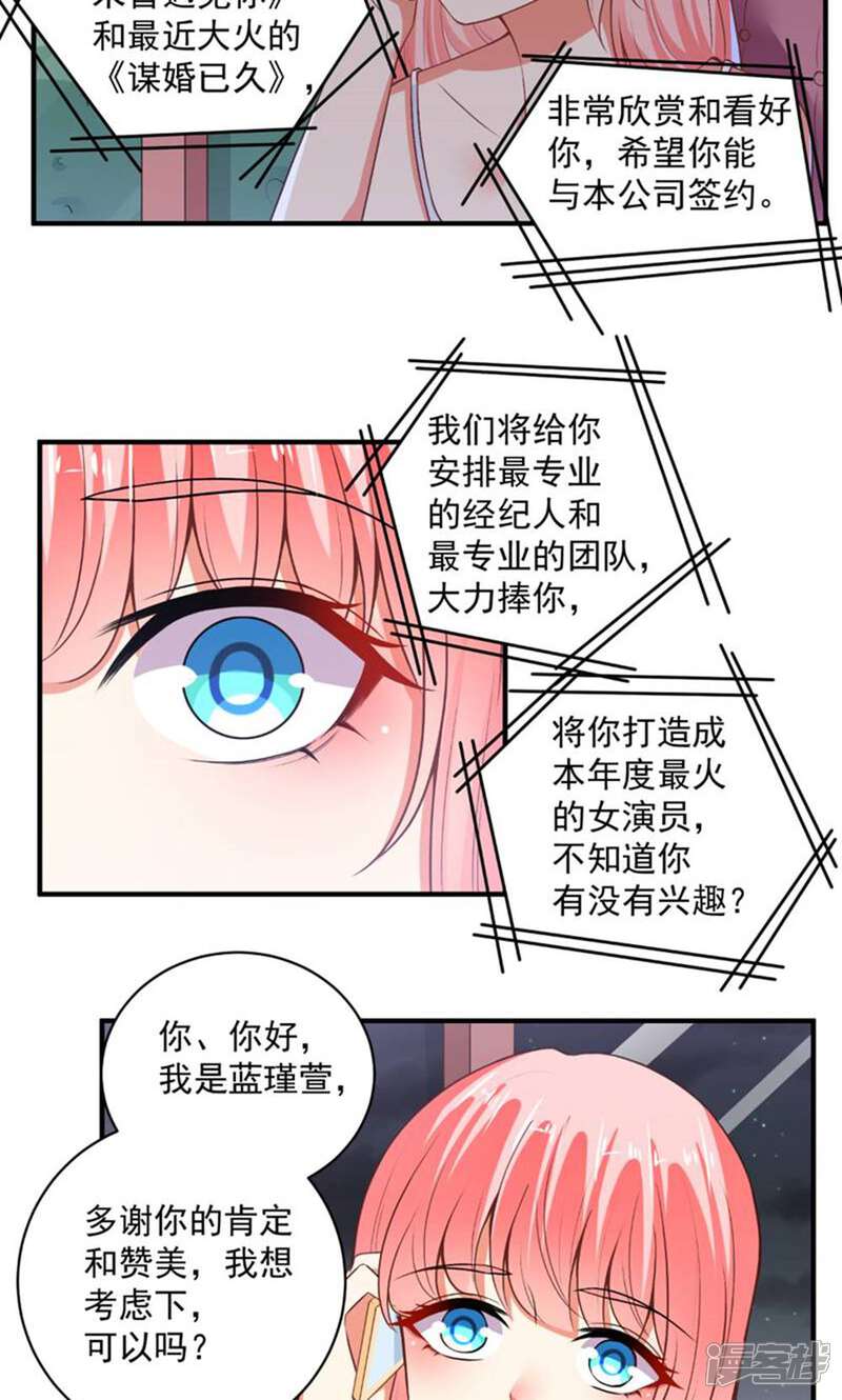 《总裁大人好羞耻》第91话 经纪公司找上门 第21页