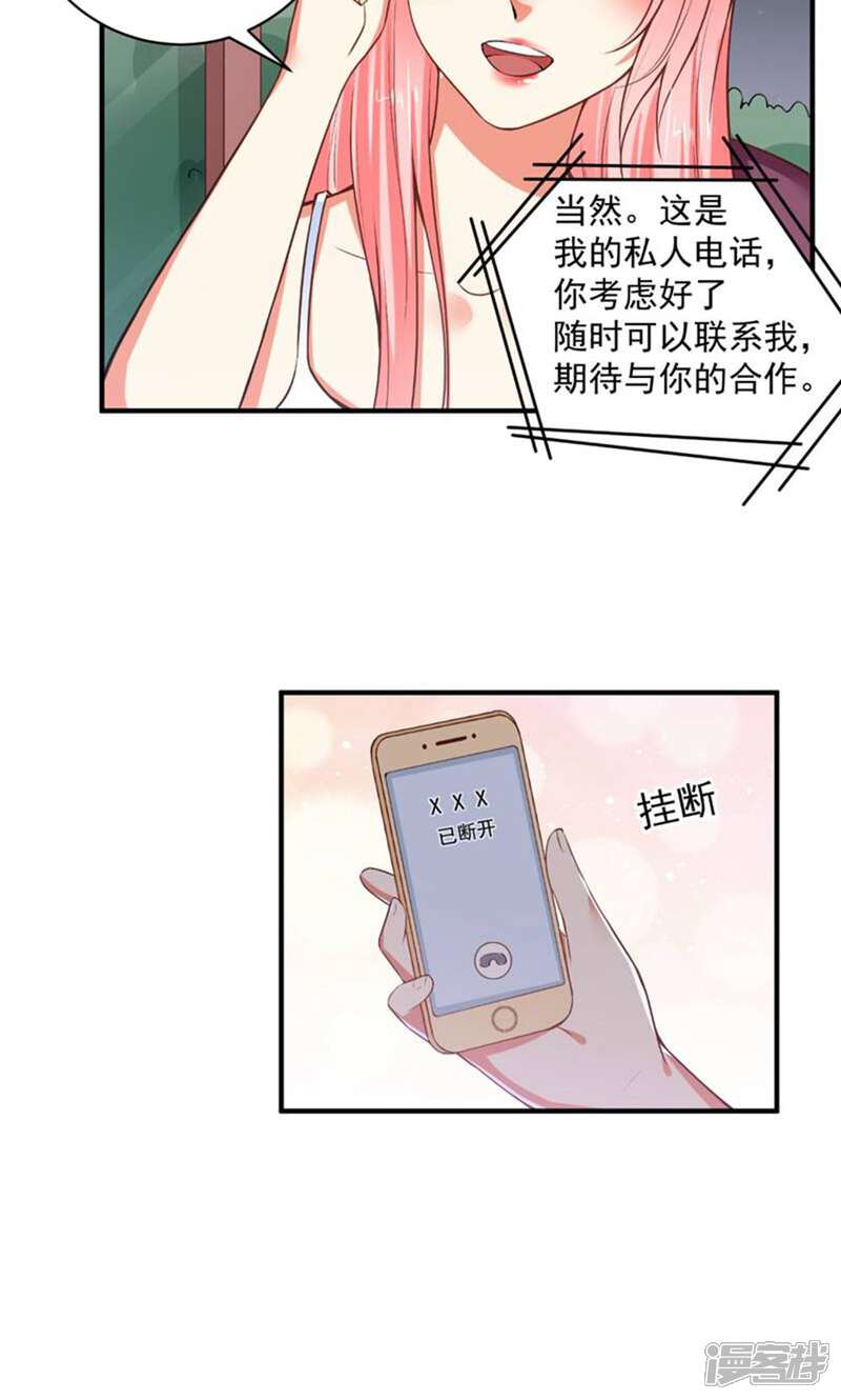 《总裁大人好羞耻》第91话 经纪公司找上门 第22页