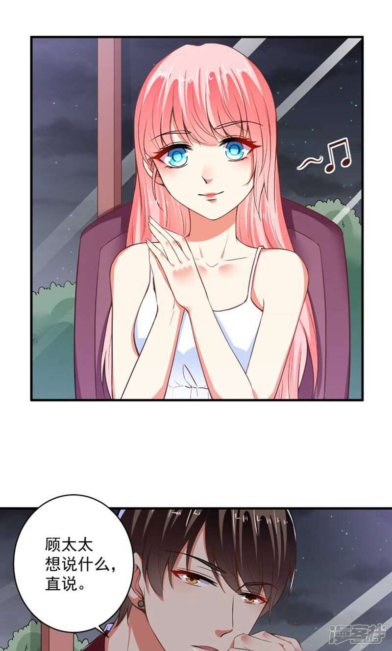 《总裁大人好羞耻》第91话 经纪公司找上门 第23页
