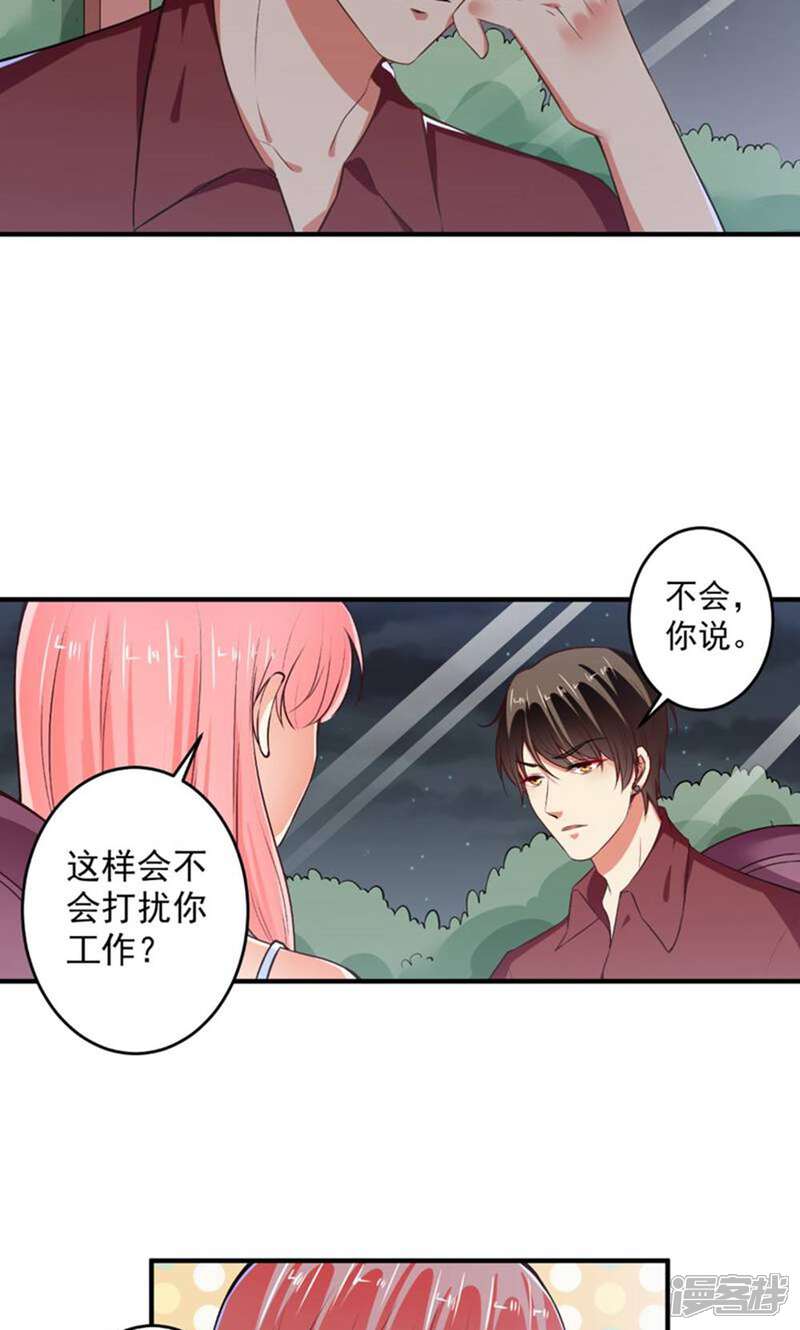 《总裁大人好羞耻》第91话 经纪公司找上门 第24页