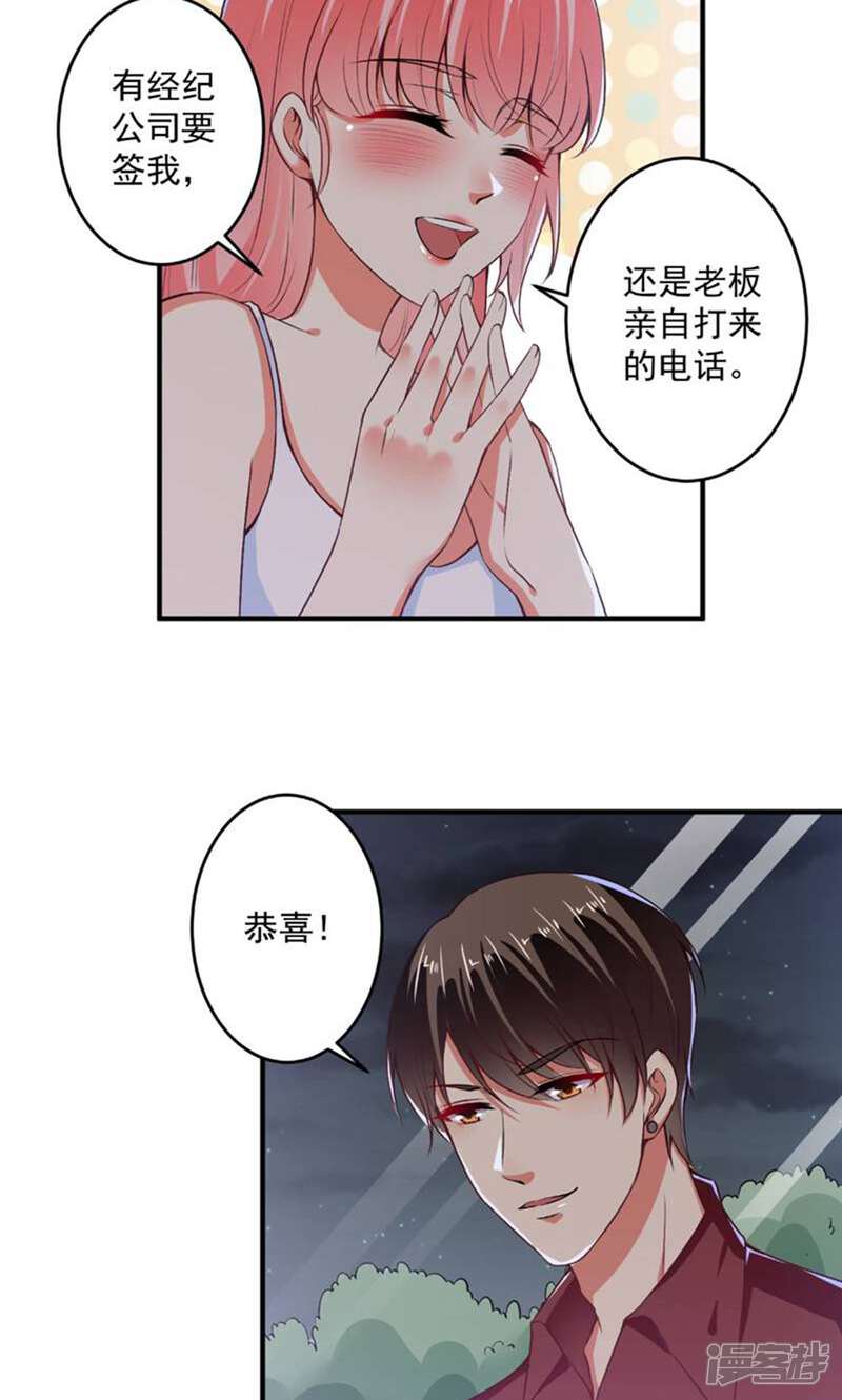 《总裁大人好羞耻》第91话 经纪公司找上门 第25页