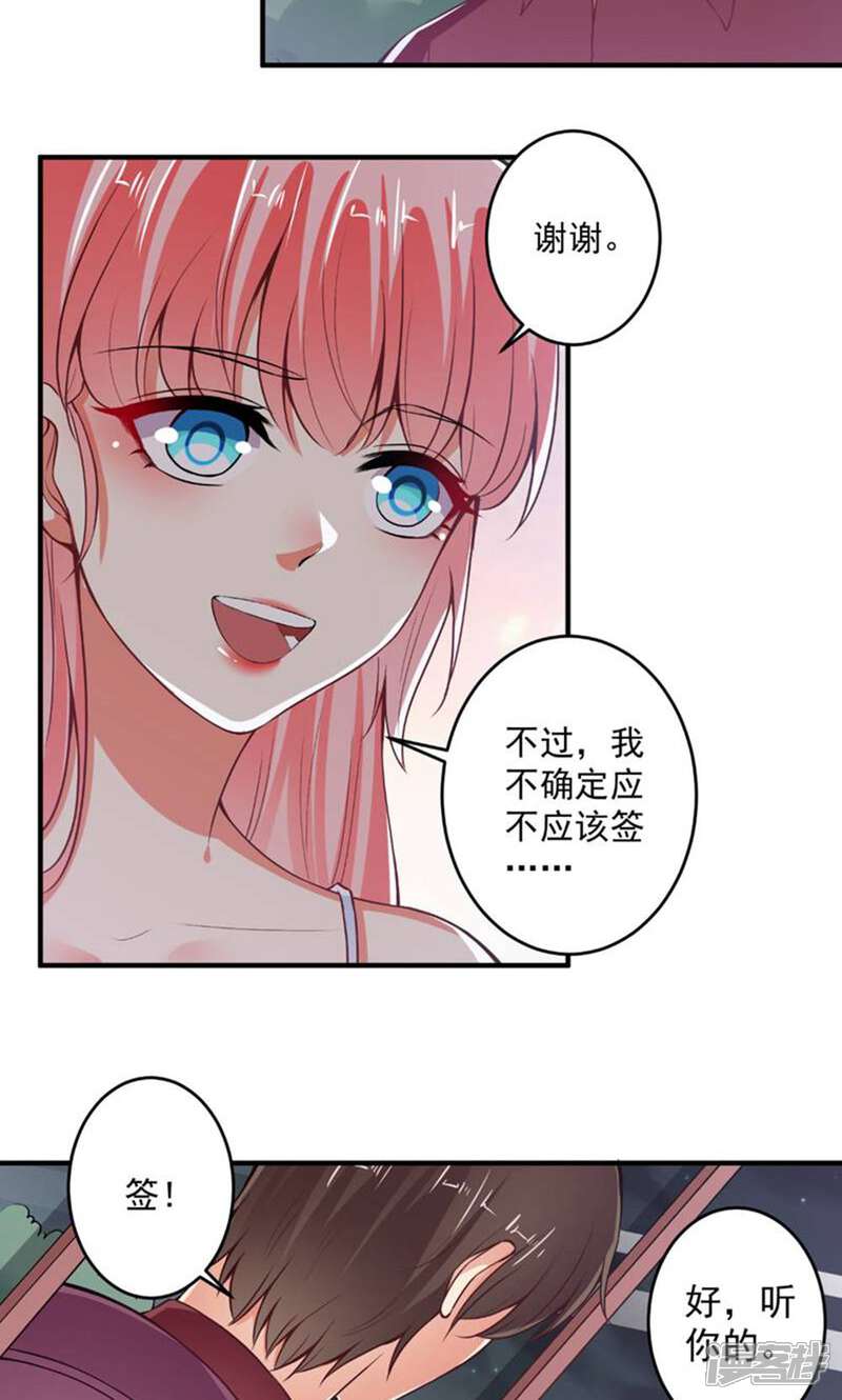 《总裁大人好羞耻》第91话 经纪公司找上门 第26页