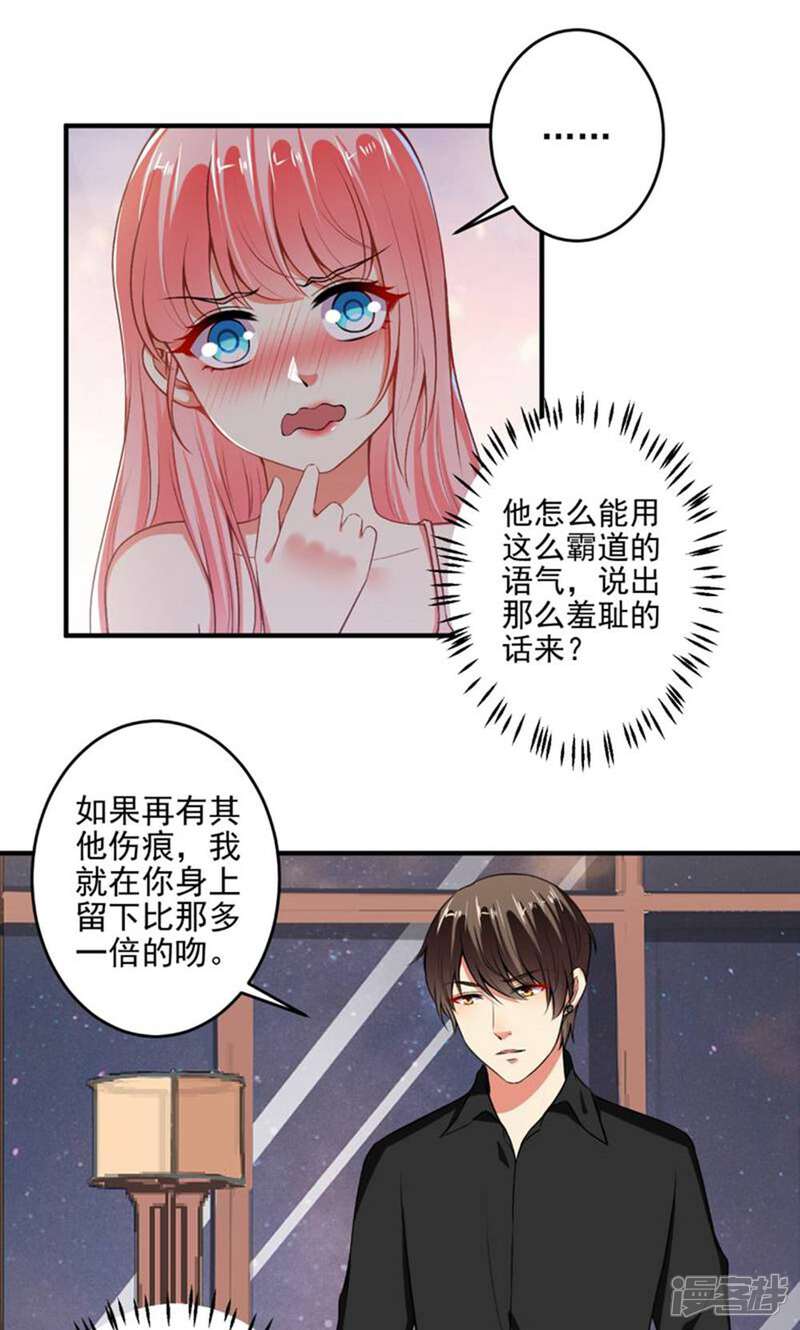 《总裁大人好羞耻》第91话 经纪公司找上门 第2页