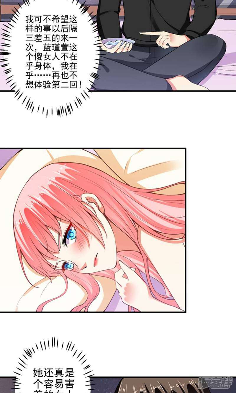 《总裁大人好羞耻》第91话 经纪公司找上门 第3页