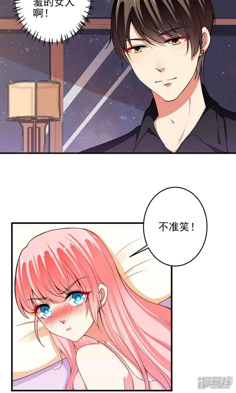 《总裁大人好羞耻》第91话 经纪公司找上门 第4页