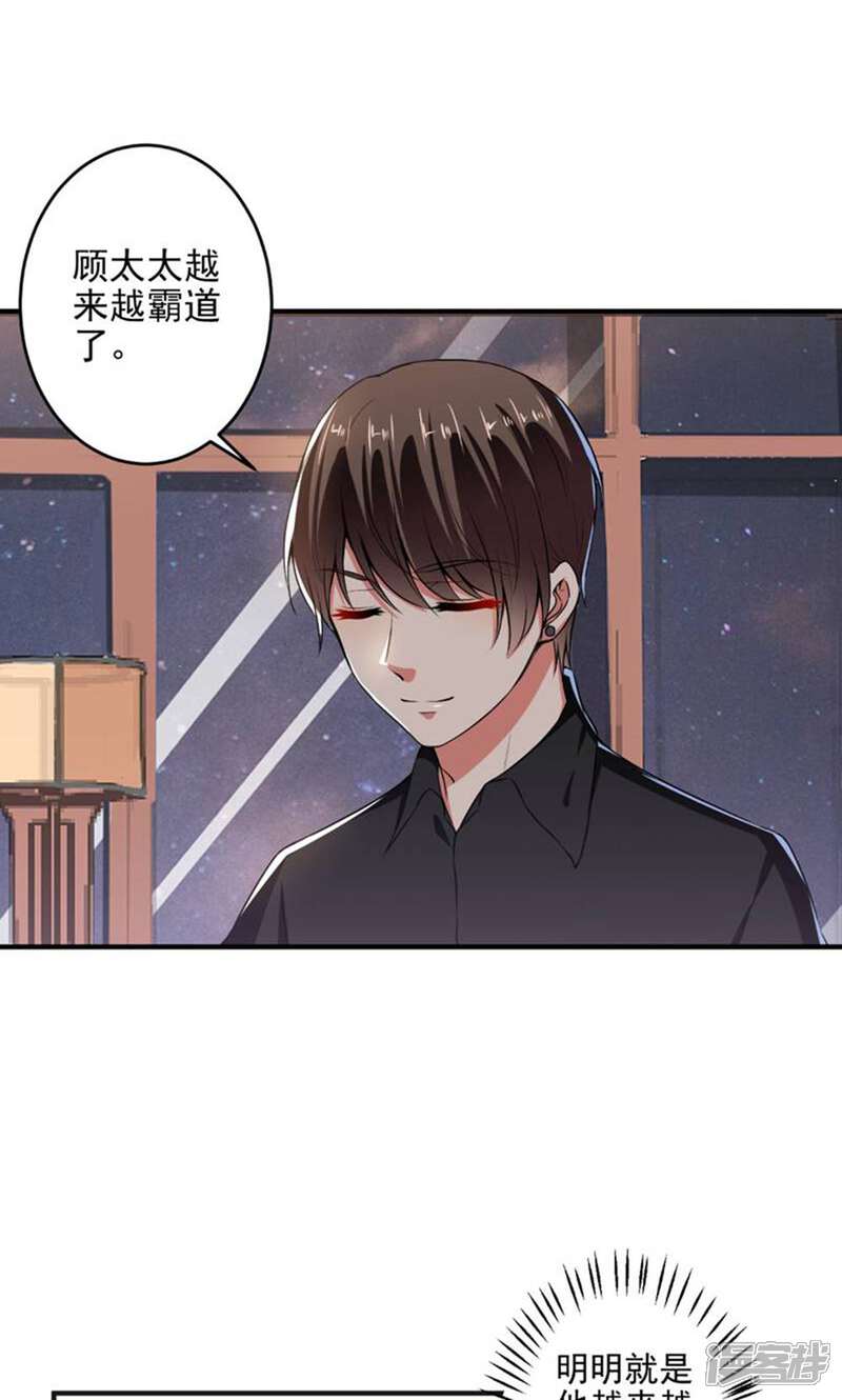 《总裁大人好羞耻》第91话 经纪公司找上门 第5页