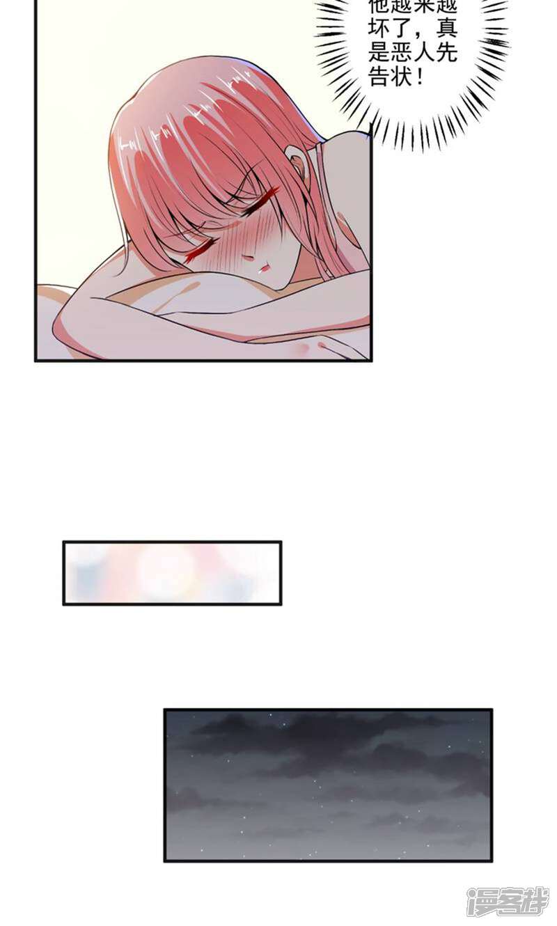 《总裁大人好羞耻》第91话 经纪公司找上门 第6页