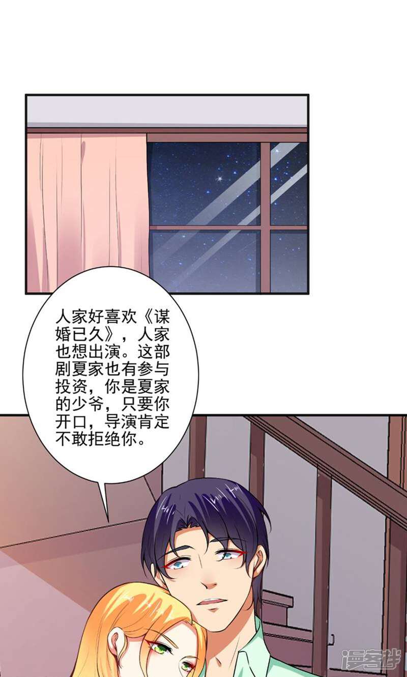 《总裁大人好羞耻》第91话 经纪公司找上门 第7页