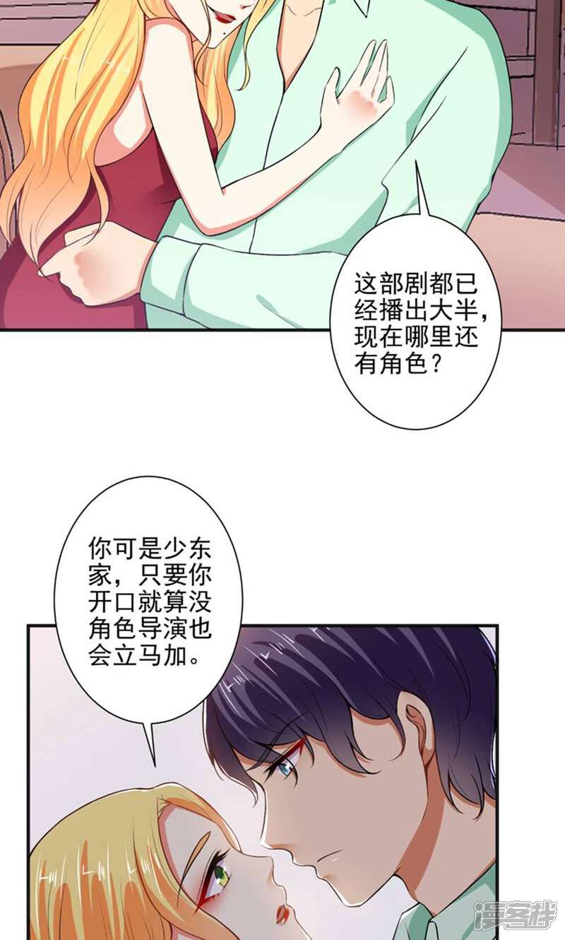 《总裁大人好羞耻》第91话 经纪公司找上门 第8页