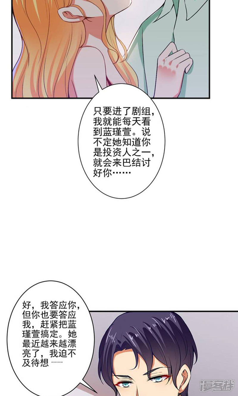 《总裁大人好羞耻》第91话 经纪公司找上门 第9页