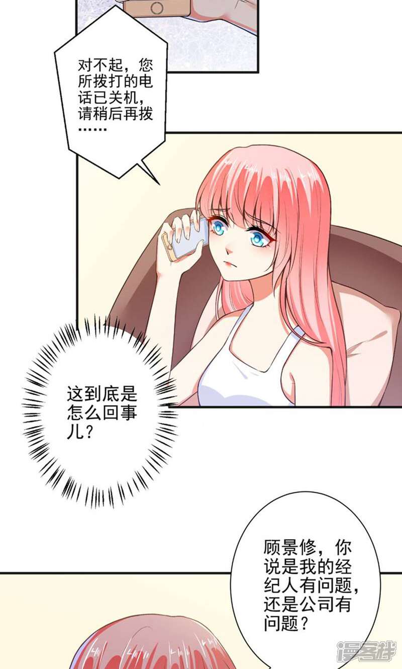 《总裁大人好羞耻》第94话 出问题了 第10页