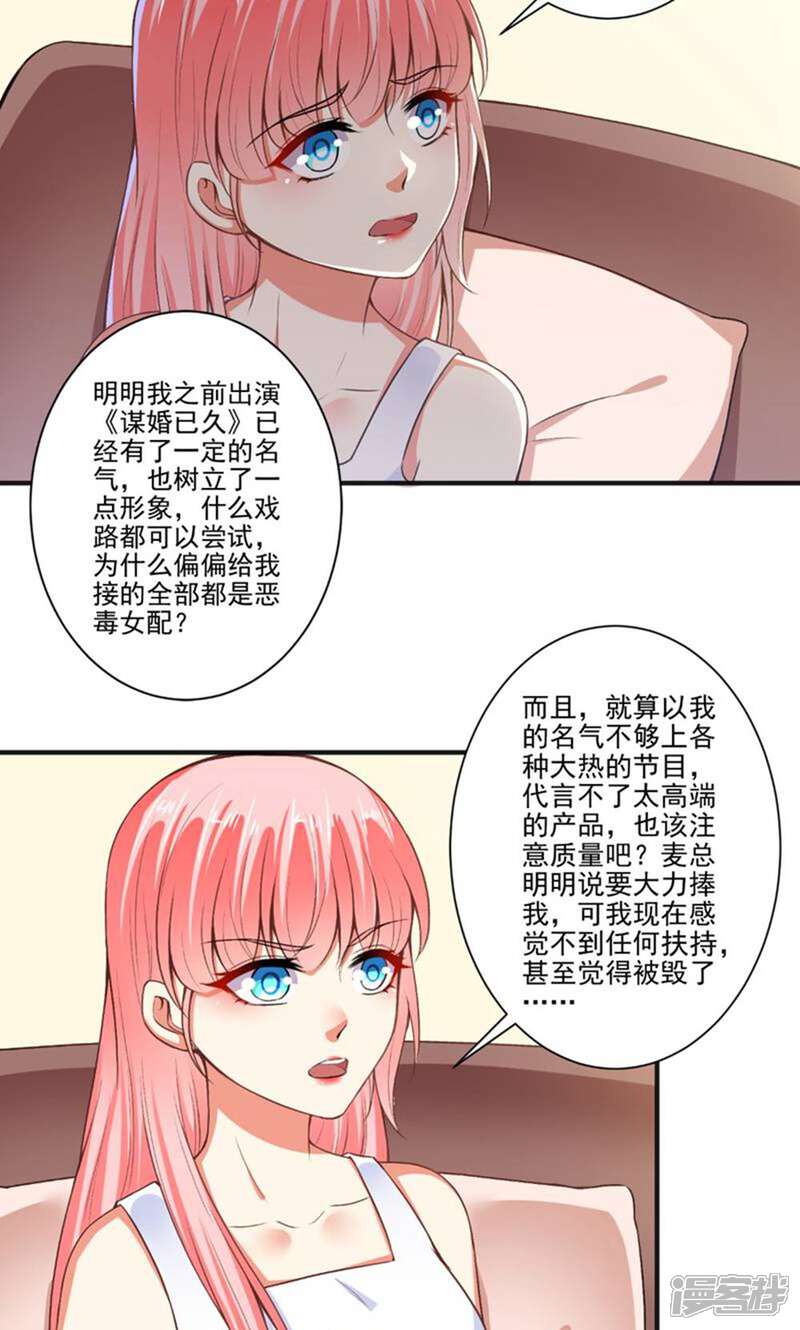 《总裁大人好羞耻》第94话 出问题了 第11页