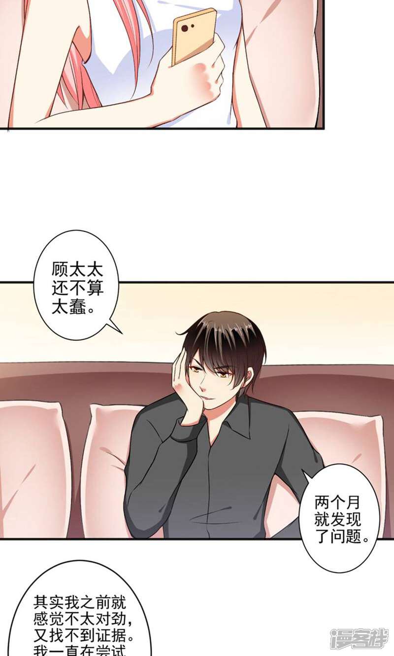 《总裁大人好羞耻》第94话 出问题了 第12页