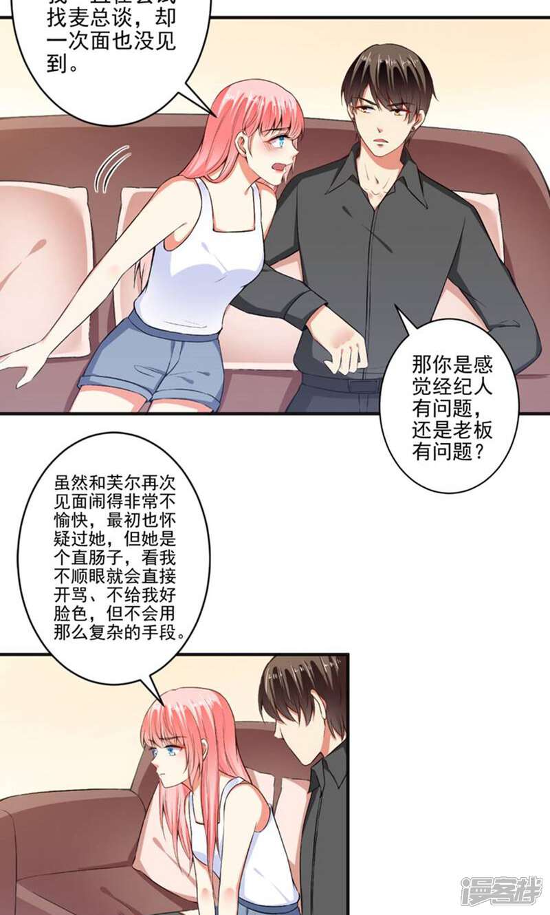 《总裁大人好羞耻》第94话 出问题了 第13页