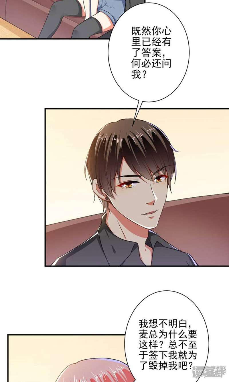 《总裁大人好羞耻》第94话 出问题了 第14页