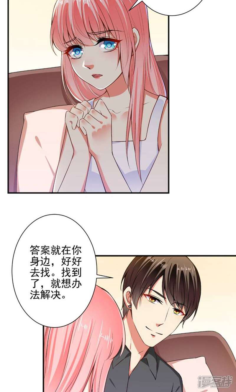 《总裁大人好羞耻》第94话 出问题了 第15页