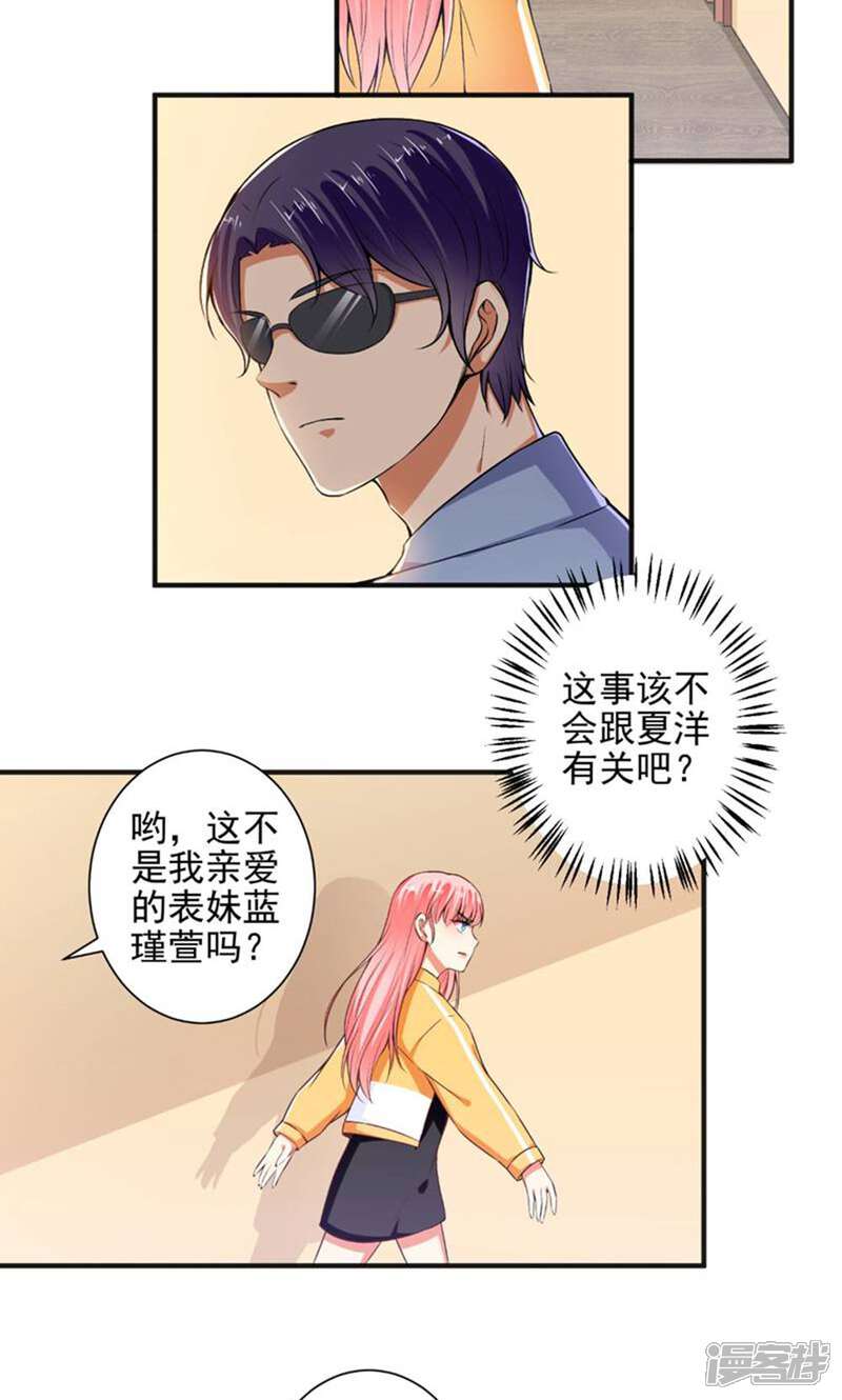 《总裁大人好羞耻》第94话 出问题了 第18页