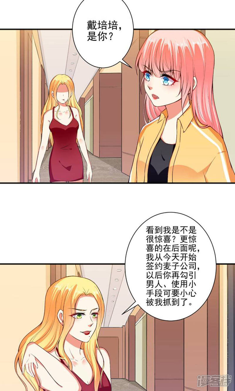 《总裁大人好羞耻》第94话 出问题了 第19页